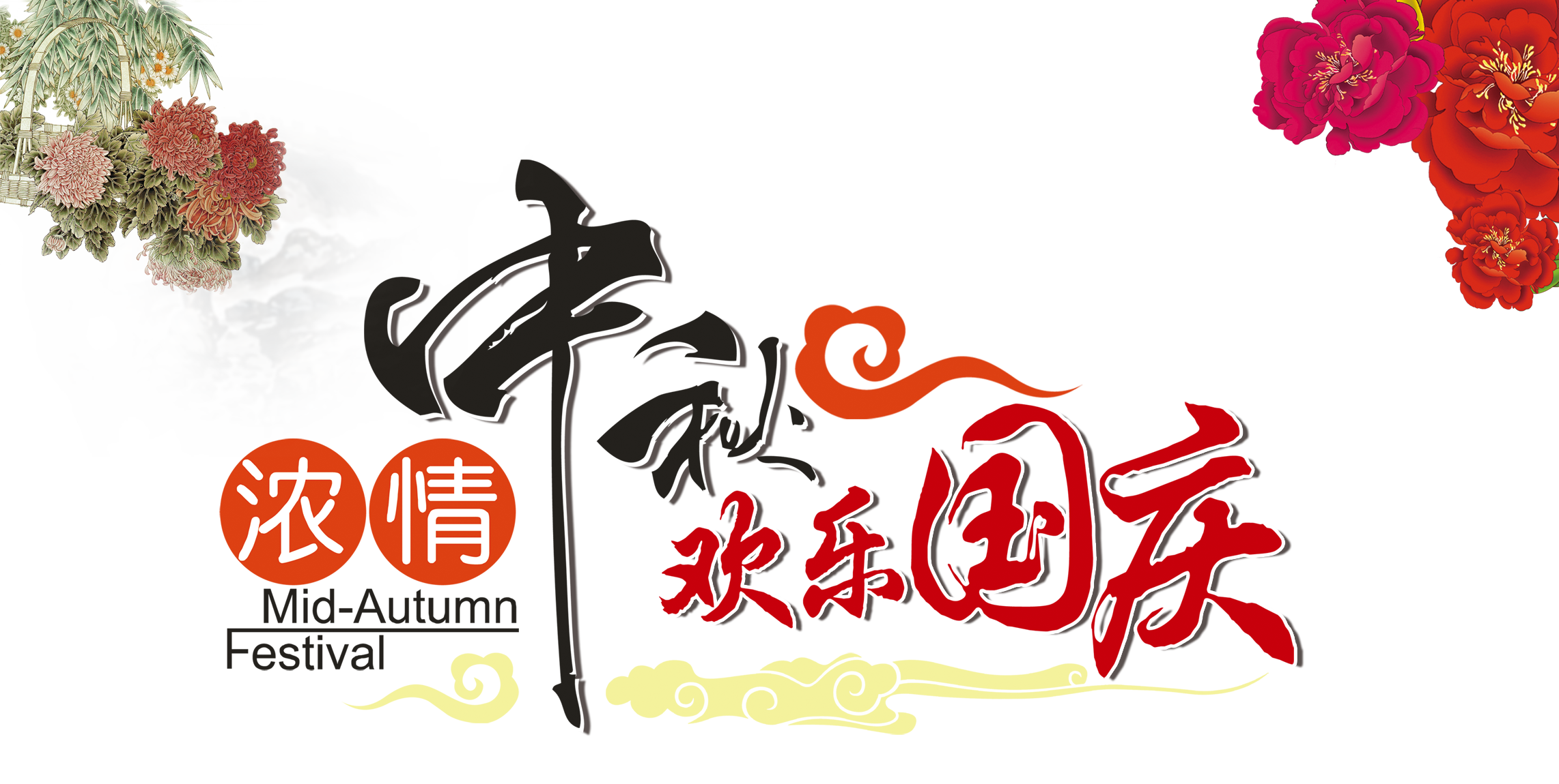 中秋、國慶兩節(jié)同慶，高興之余別忘遠(yuǎn)離“節(jié)日病”